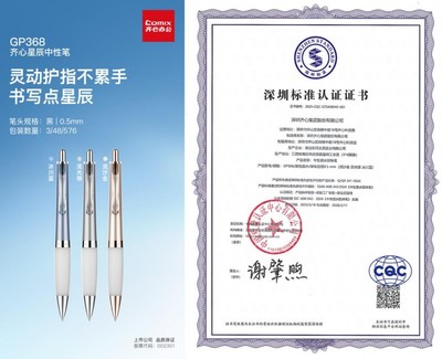 齊心集團(tuán)產(chǎn)品獲深圳標(biāo)準(zhǔn)認(rèn)證 為全國消費升級提供"深圳樣本"