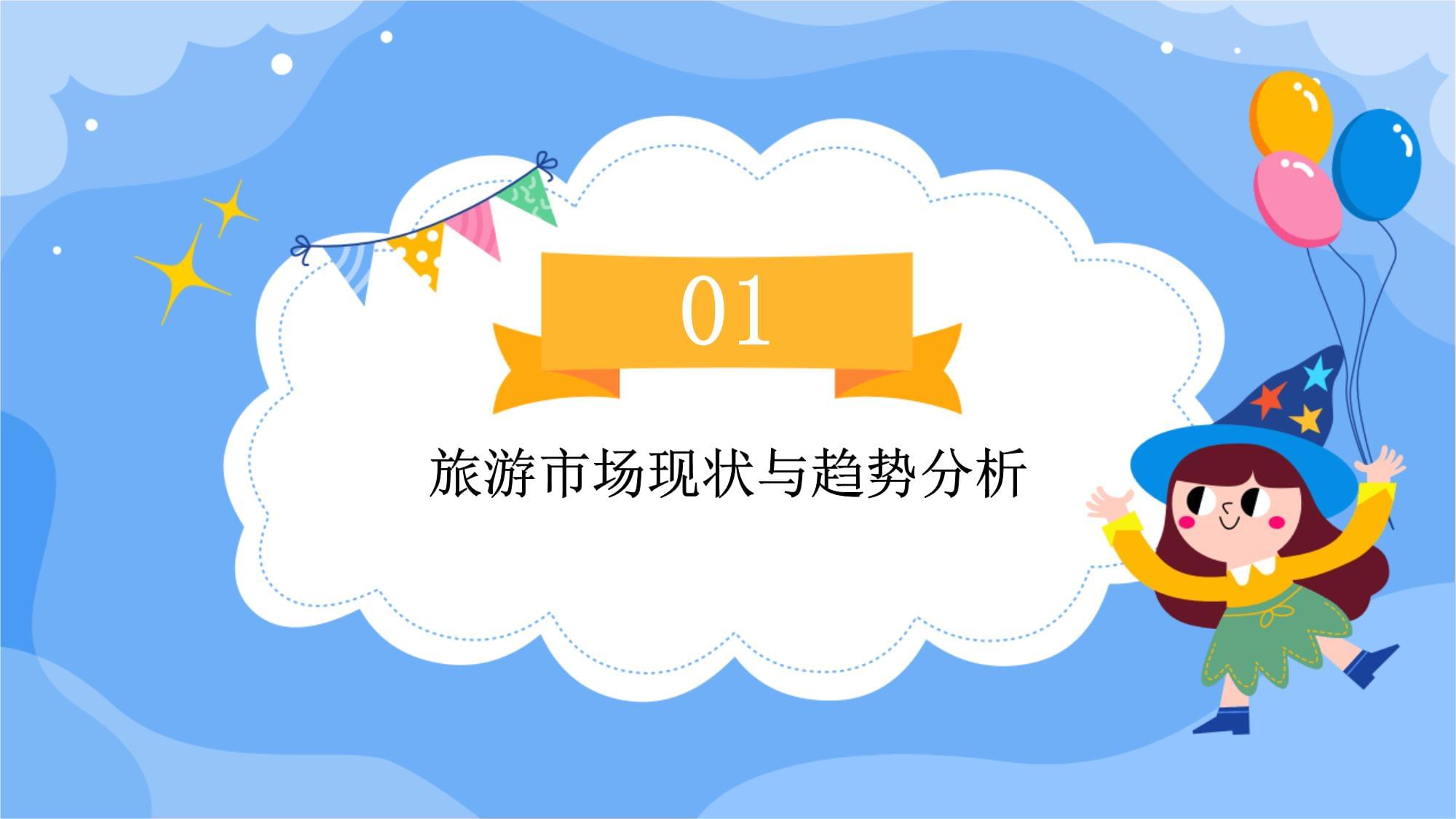 旅游咨詢(xún)招商策劃 打造共贏合作的戰(zhàn)略藍(lán)圖